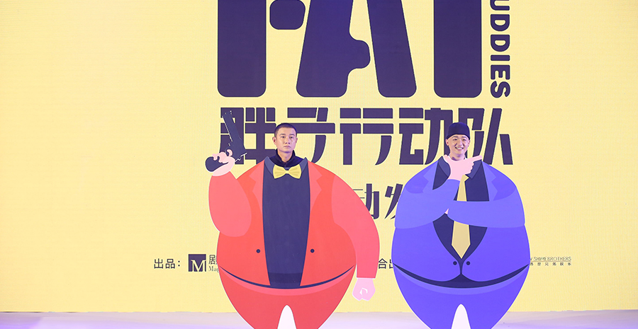 《胖子行动队》终极预告 文章包贝尔硬刚郭京飞
