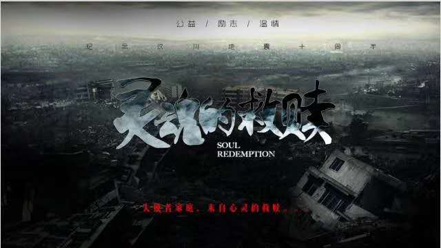 时翔云关注失独家庭 投资电影《灵魂的救赎》