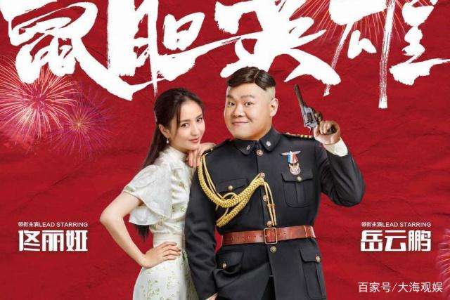 2019云璇恩影业投资电影《鼠胆英雄》8月2日即将上映